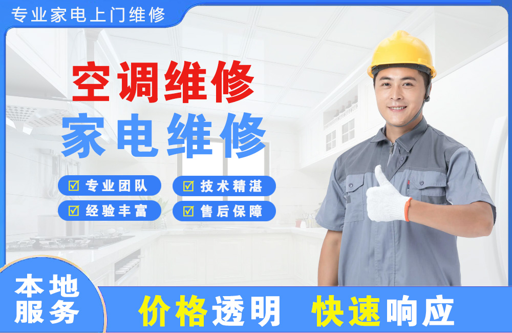 彭州空调维修